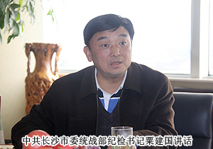 中共長沙市委統(tǒng)戰(zhàn)部紀(jì)檢書記粟建國一行蒞臨綠之韻集團(tuán)實(shí)地調(diào)研