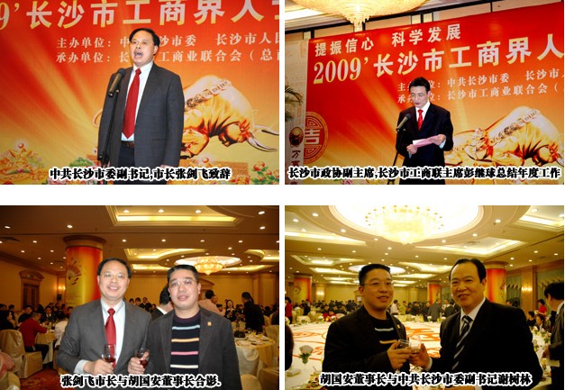 市委市政府舉行工商界人士迎春酒會