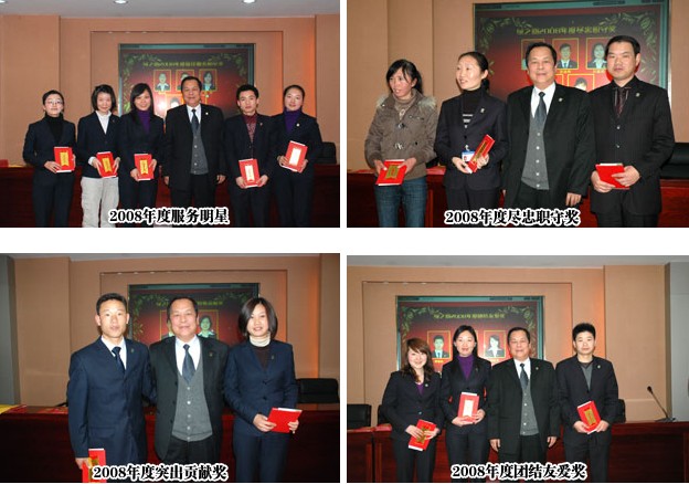 綠之韻2008年員工總結表彰大會暨新春團拜會隆重舉行