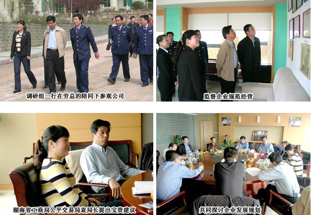 湖南省工商局公平交易局調研組一行來我公司考察調研