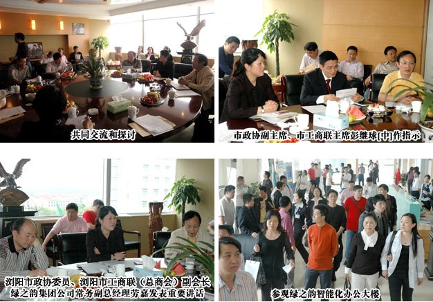 長沙市政協(xié)副主席、市工商聯(lián)主席彭繼球一行來綠之韻集團調研