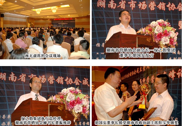 綠之韻集團胡國安董事長榮獲“湖南省十大營銷風云人物”稱號
