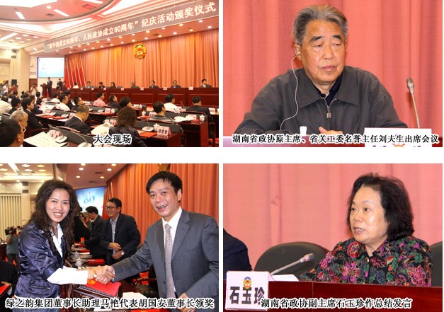 綠之韻集團(tuán)董事長(zhǎng)胡國(guó)安榮獲“新中國(guó)成立60周年、人民政協(xié)成立60周年新聞人物”