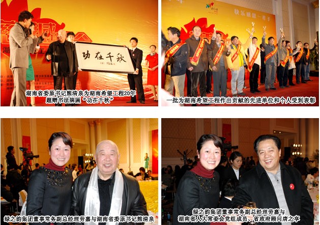 綠之韻集團(tuán)榮獲湖南希望工程20年愛心貢獻(xiàn)獎(jiǎng)