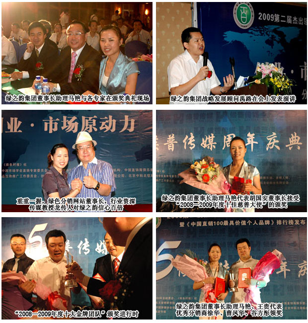 綠之韻集團胡國安董事長榮獲“2008—2009年度十佳慈善大使”稱號