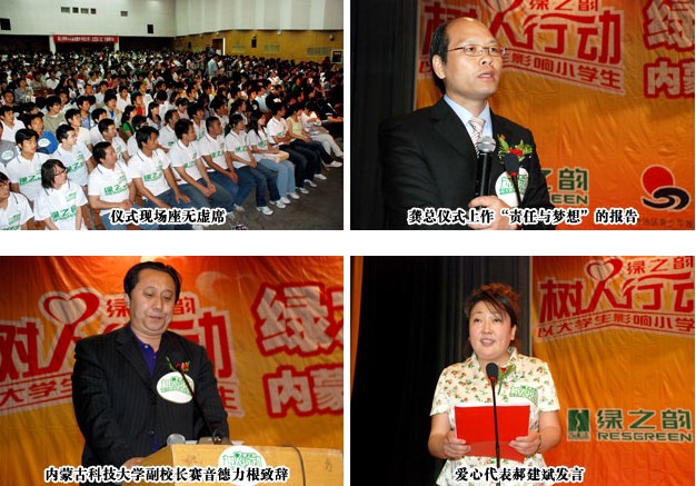 綠之韻樹人行動全國第二站捐贈儀式暨專題報告會在內蒙古隆重舉行