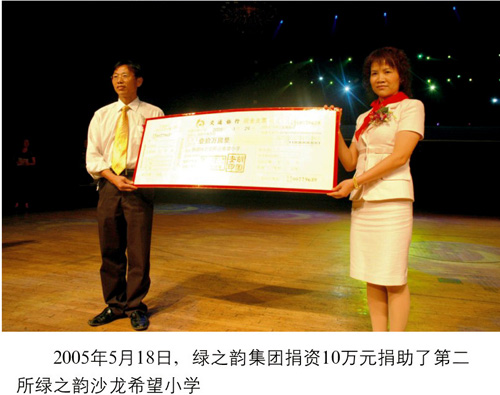 綠之韻集團(tuán)捐助第二所希望小學(xué)--革命老區(qū)瀏陽市沿溪鎮(zhèn)沙龍小學(xué)