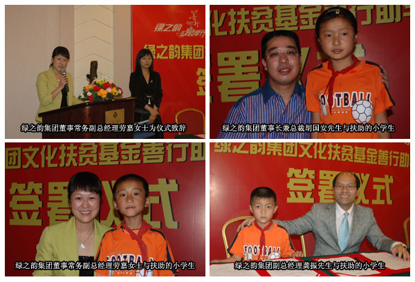 綠之韻慈善愛(ài)心基金會(huì)善行認(rèn)領(lǐng)簽署儀式