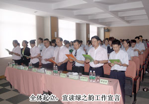 綠之韻集團(tuán)召開2010年二季度員工大會(huì)