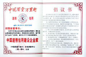 綠之韻集團(tuán)榮獲“中國(guó)質(zhì)量信用企業(yè)”榮譽(yù)稱號(hào)