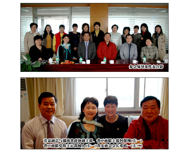 綠之韻集團(tuán)董事、常務(wù)副總經(jīng)理勞嘉當(dāng)選湖南省工商聯(lián)女商會副會長