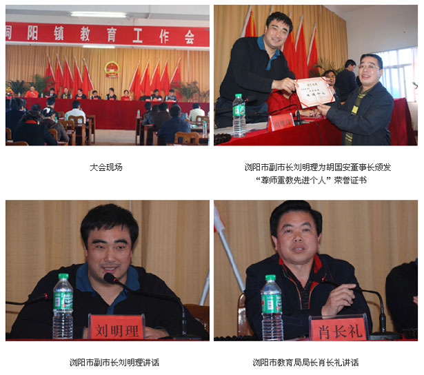 胡國(guó)安董事長(zhǎng)應(yīng)邀參加中共瀏陽(yáng)洞陽(yáng)鎮(zhèn)委員會(huì)表彰先進(jìn)大會(huì)