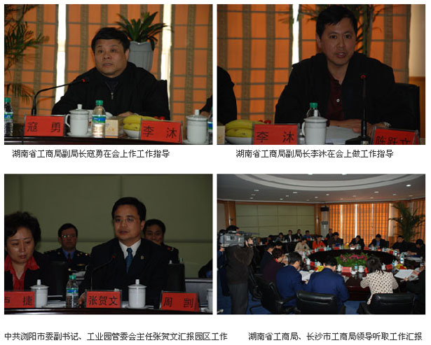 湖南省工商局、長(zhǎng)沙市工商局領(lǐng)導(dǎo)來(lái)我公司調(diào)研指導(dǎo)工作