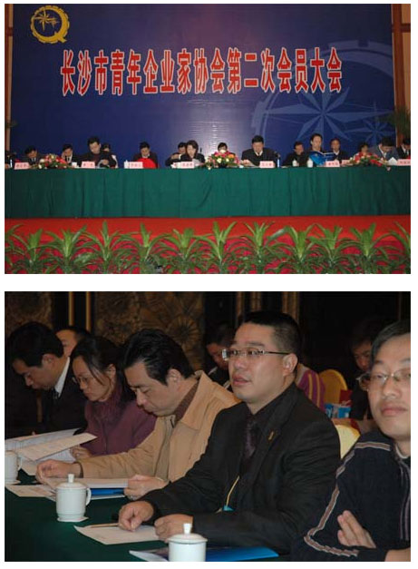 胡國安董事長繼任長沙市青年企業(yè)家協(xié)會第二屆副會長