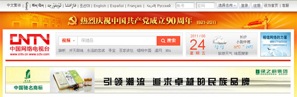 央視網(wǎng)品牌直通車(chē) 助力綠之韻品牌形象推廣