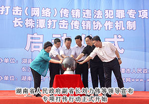 綠之韻集團(tuán)積極參與湖南省打擊網(wǎng)絡(luò)傳銷(xiāo)違法犯罪專(zhuān)項(xiàng)行動(dòng)