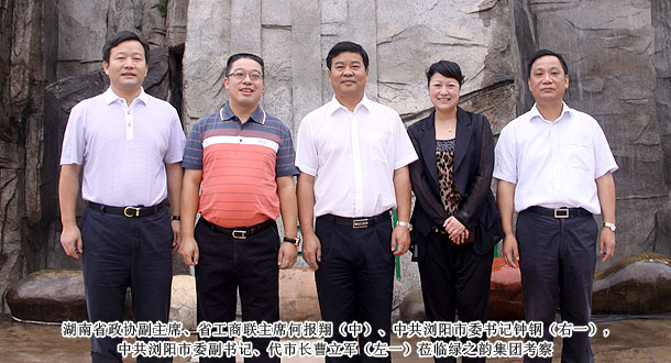 湖南省政協(xié)副主席、省工商聯(lián)主席何報(bào)翔一行蒞臨綠之韻集團(tuán)考察