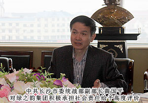 中共長(zhǎng)沙市委統(tǒng)戰(zhàn)部副部長(zhǎng)王國(guó)平一行蒞臨綠之韻集團(tuán)考察調(diào)研