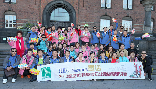 北歐，穿越時(shí)光的童話——2012綠之韻精英夢幻北歐旅游