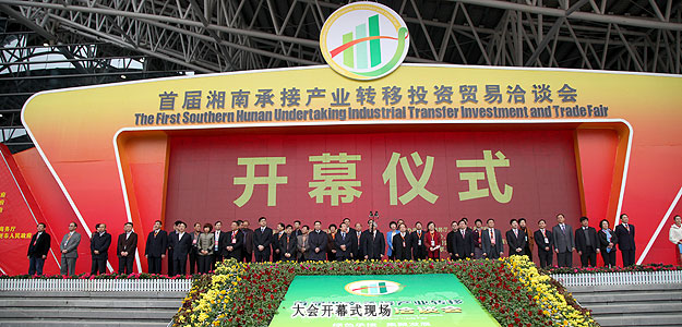 首屆湘南國(guó)際承接產(chǎn)業(yè)轉(zhuǎn)移投資貿(mào)易洽談會(huì)郴州舉行，胡國(guó)安董事長(zhǎng)受邀出席