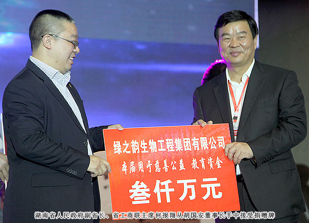 綠之韻集團向湖南光彩基金會捐贈3000萬元，胡國安董事長當選湖南省光彩事業(yè)促進會副會長