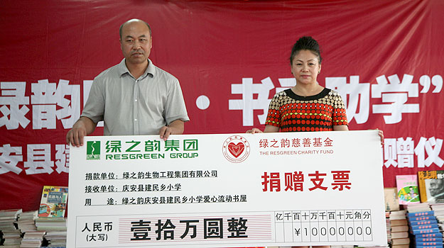 “綠韻圓夢，書香助學(xué)”——綠之韻集團(tuán)黑龍江愛心圖書館落戶慶安縣建民鄉(xiāng)小學(xué)