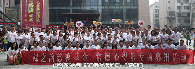 綠之韻慈善基金常德地區(qū)愛(ài)心志愿者集結(jié),捐助“心得樂(lè)”貧困學(xué)子