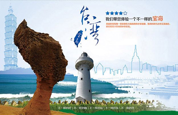 中國心，臺灣情——綠之韻營銷精英2014臺灣寶島之旅