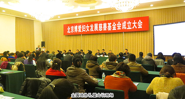 北京博愛婦女發(fā)展慈善基金會(huì)成立，綠之韻集團(tuán)捐贈(zèng)300萬元用于“貧困母親”持續(xù)救助行動(dòng)