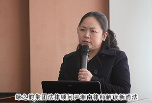 [質(zhì)量服務月]貫徹落實《新消法》綠之韻集團召開規(guī)范經(jīng)營研討會