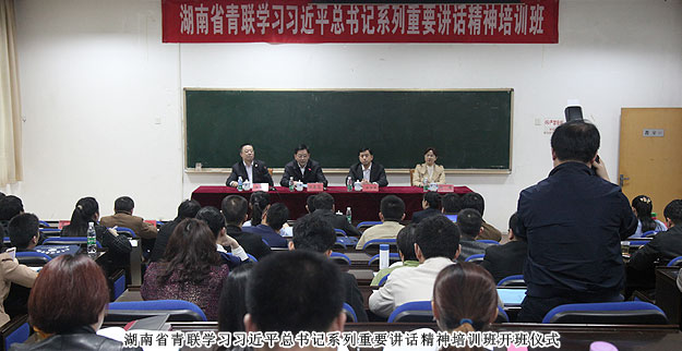 湖南省青聯(lián)副主席、綠之韻集團(tuán)董事長胡國安主持省青聯(lián)學(xué)習(xí)習(xí)近平總書記系列重要講話精神培訓(xùn)班開班儀式并講話