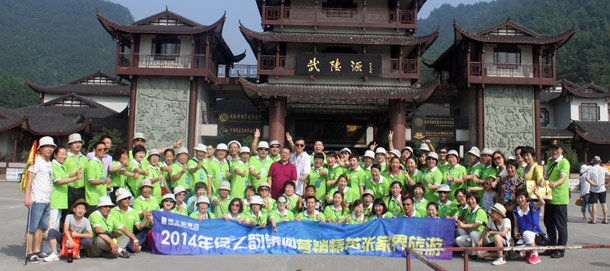“激揚夢想，暢享人生”——2014綠之韻營銷精英張家界浪漫之旅