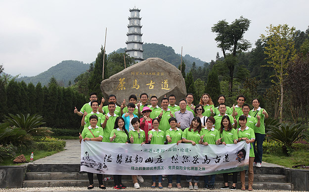 溫馨綠韻山莊 悠然茶馬古道——綠之韻集團(tuán)2013年度優(yōu)秀黨員、員工湖南安化溯源之旅