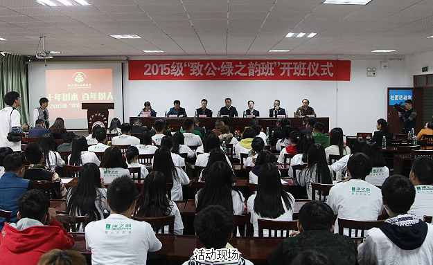 致公助學(xué)，綠韻圓夢——“致公?綠之韻班”溫暖開班