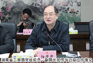 湖南省政協(xié)派駐省工商局民主監(jiān)督員胡國(guó)安等一行調(diào)研省工商局，“互聯(lián)網(wǎng)+直銷”創(chuàng)新模式備受關(guān)注