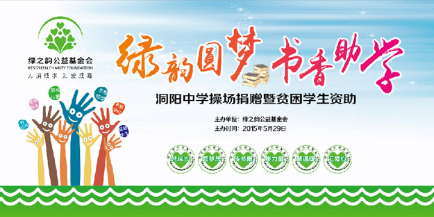 為愛行動(dòng)，少年強(qiáng)則國強(qiáng)——“綠韻圓夢?書香助學(xué)”行動(dòng)走進(jìn)瀏陽洞陽中學(xué)