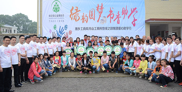 “綠韻圓夢?書香助學”活動走進湘鄉(xiāng)月山太平希望學校