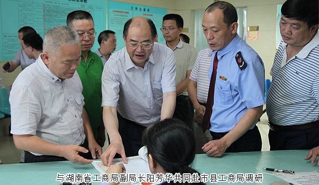 湖南省政協(xié)委員、省工商局特邀民主監(jiān)督員胡國(guó)安隨省政協(xié)調(diào)研小組赴郴州、永州調(diào)研“商事制度改革”