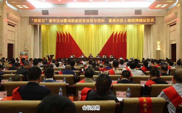 真誠奉獻，無悔人生——綠之韻集團董事長胡國安被授予湖南“百名最美扶貧人物”稱號