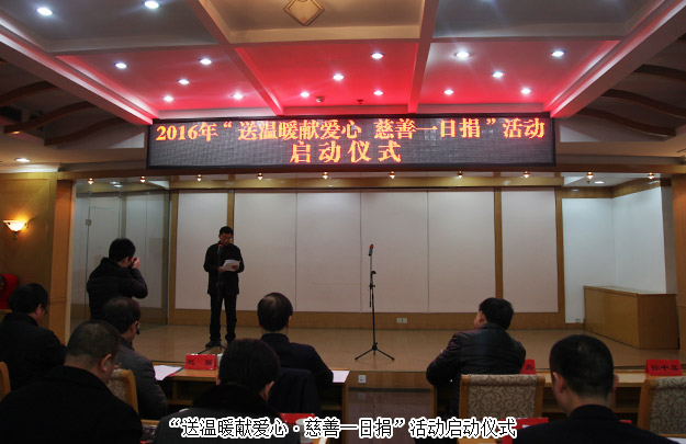 湖南省慈善總會“2016慈善一日捐”活動啟動，胡國安副會長參與活動并捐贈