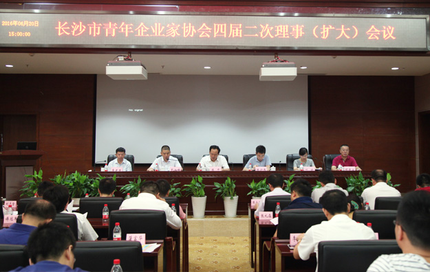 胡國安董事長出席長沙市青年企業(yè)家協(xié)會(huì)第四屆二次理事（擴(kuò)大）會(huì)議