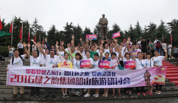 領(lǐng)略湖湘山川秀美，接受革命傳統(tǒng)洗禮——綠之韻營銷精英2016韶山紅色之旅