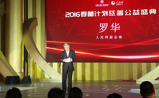 2016“春蕾計(jì)劃”慈善公益盛典在京舉辦，綠之韻為愛(ài)舉牌