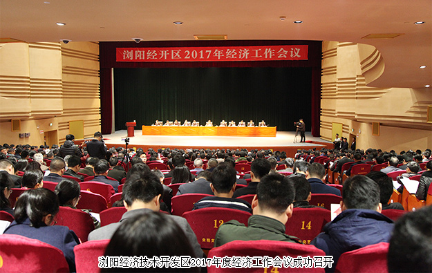 瀏陽(yáng)經(jīng)開(kāi)區(qū)2017年經(jīng)濟(jì)工作會(huì)議成功召開(kāi)，綠之韻集團(tuán)榮膺“2016年度稅收貢獻(xiàn)獎(jiǎng)”等七項(xiàng)殊榮