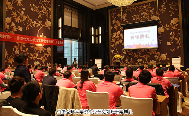 倡導(dǎo)學(xué)習(xí)型企業(yè)，打造大健康資本藍(lán)圖——胡國(guó)安董事長(zhǎng)受邀出席香港公開大學(xué)資本經(jīng)營(yíng)總裁班開學(xué)典禮并發(fā)言