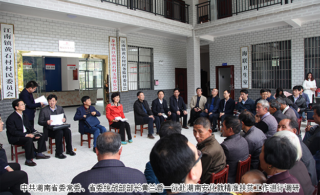 胡國(guó)安董事長(zhǎng)陪同中共湖南省委常委、省委統(tǒng)戰(zhàn)部部長(zhǎng)黃蘭香一行赴湖南安化調(diào)研