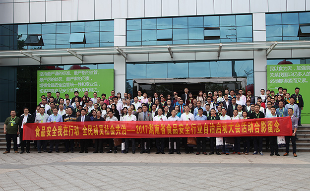 湖南省食品安全行業(yè)自治啟動(dòng)大會(huì)舉行，綠之韻集團(tuán)榮獲“湖南省食品誠信示范單位”稱號(hào)