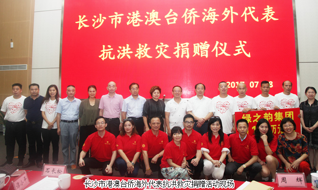 長沙市港澳臺僑海外代表救災捐贈活動舉行，胡國安董事長赴寧鄉(xiāng)支援災后重建