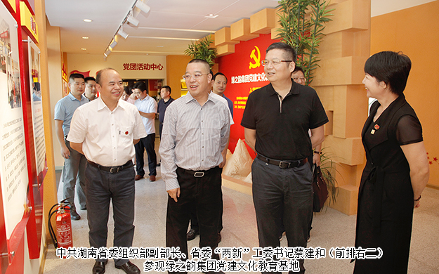 中共湖南省委組織部副部長、省委“兩新”工委書記蔡建和一行蒞臨綠之韻調(diào)研