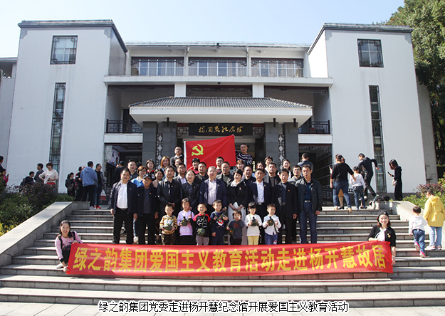 綠之韻集團(tuán)愛(ài)國(guó)主義教育活動(dòng)走進(jìn)楊開(kāi)慧紀(jì)念館